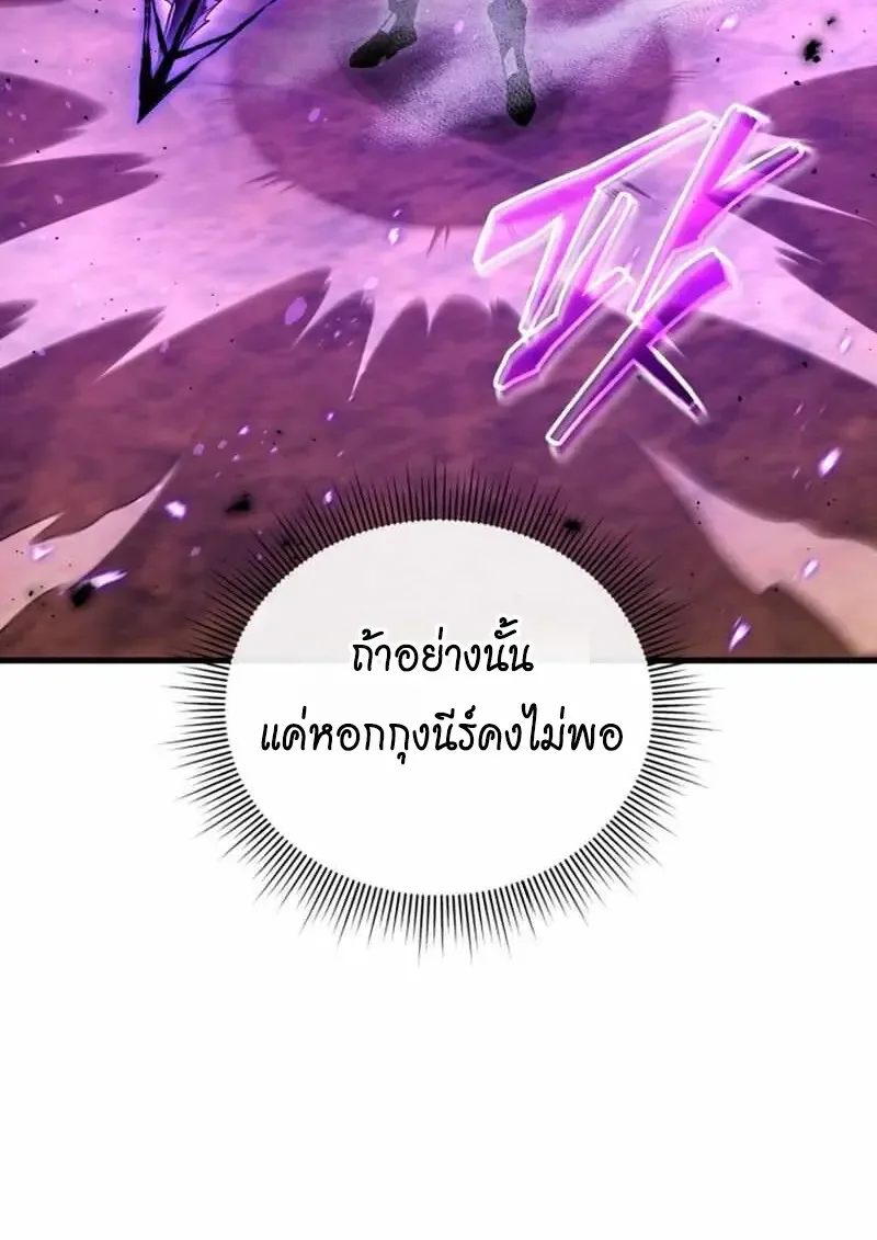 Player Who Returned 10,000 Years Later เพลเยอร์ผู้กลับมาในรอบหมื่นปี ตอนที่ 134 หน้า 84