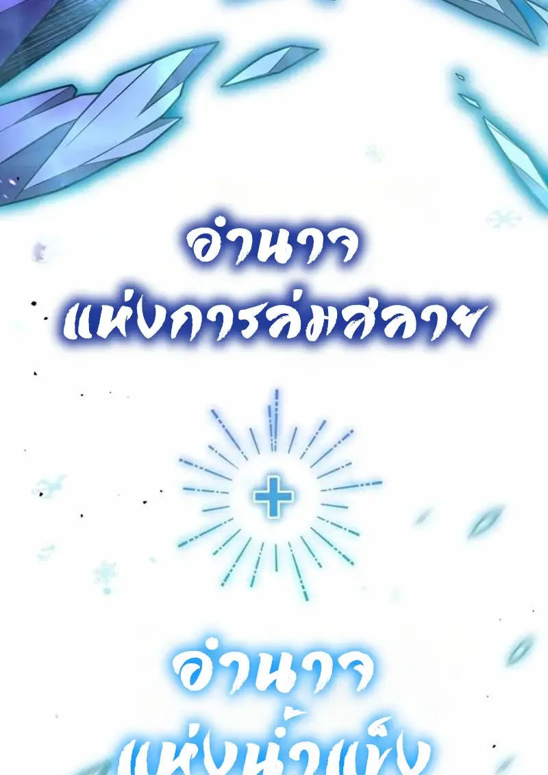 Player Who Returned 10,000 Years Later เพลเยอร์ผู้กลับมาในรอบหมื่นปี ตอนที่ 134 หน้า 87