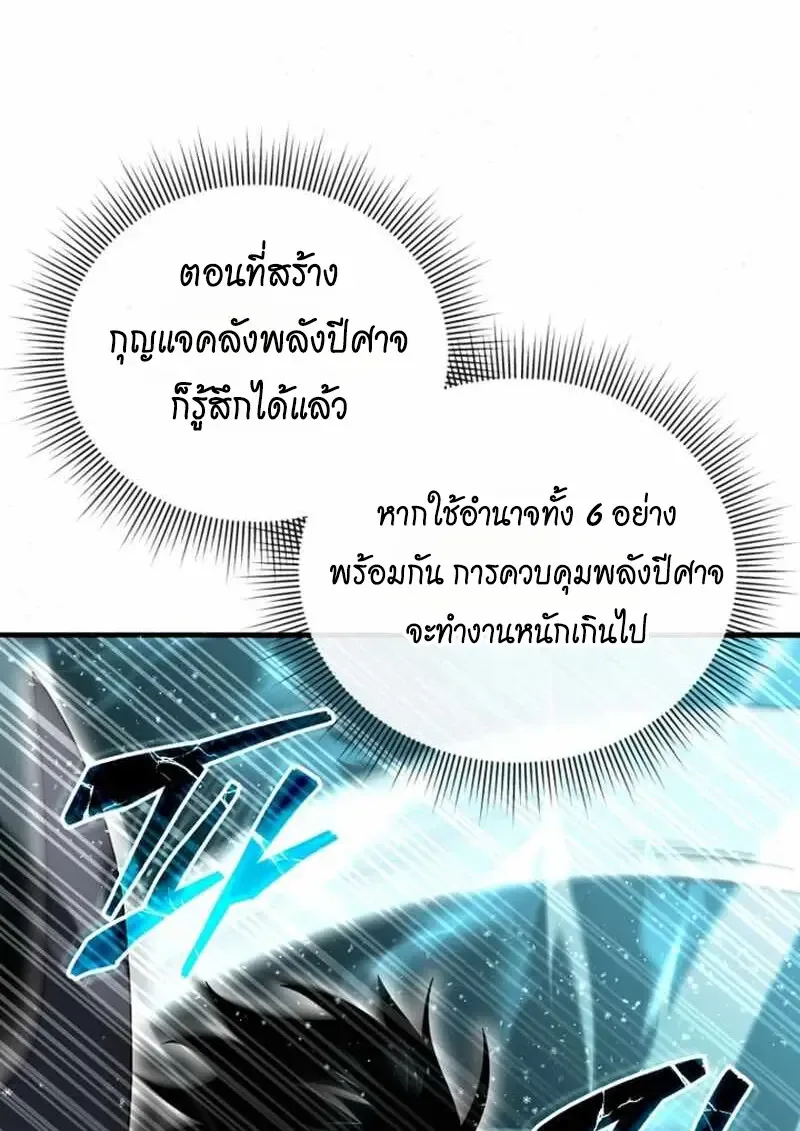 Player Who Returned 10,000 Years Later เพลเยอร์ผู้กลับมาในรอบหมื่นปี ตอนที่ 134 หน้า 92