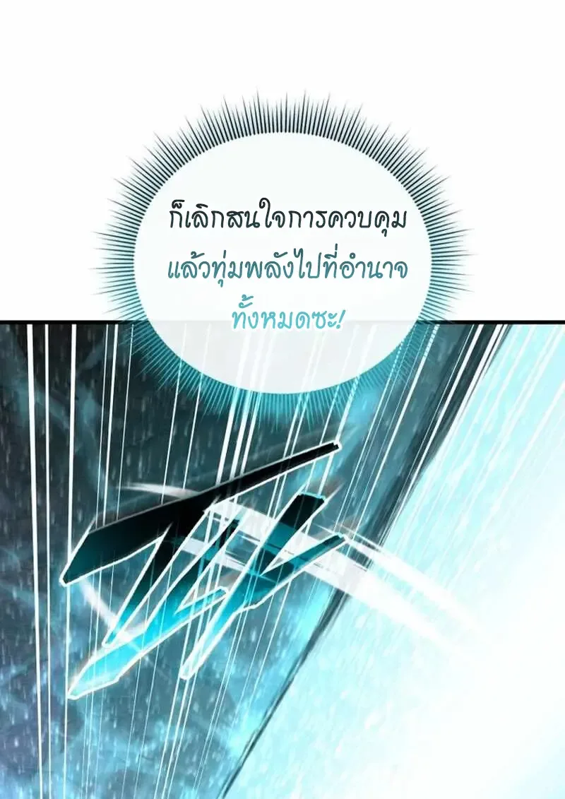 Player Who Returned 10,000 Years Later เพลเยอร์ผู้กลับมาในรอบหมื่นปี ตอนที่ 134 หน้า 96