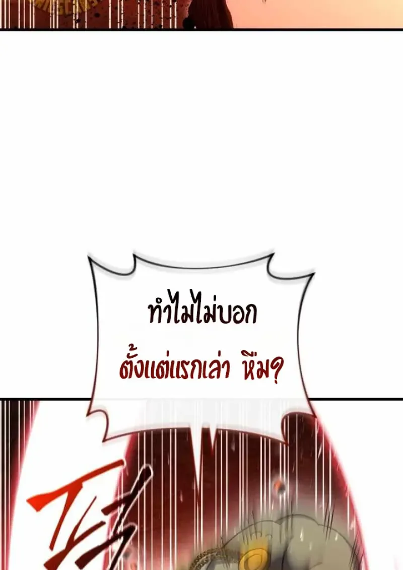 Player Who Returned 10,000 Years Later เพลเยอร์ผู้กลับมาในรอบหมื่นปี ตอนที่ 135 หน้า 108