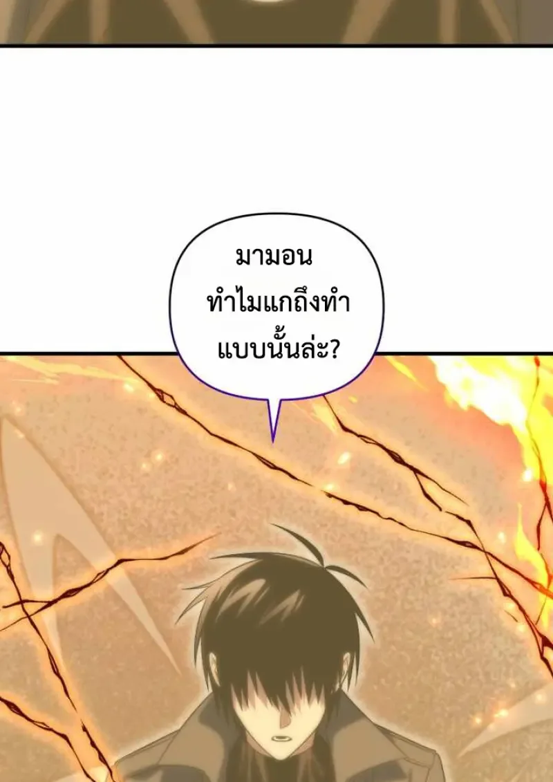 Player Who Returned 10,000 Years Later เพลเยอร์ผู้กลับมาในรอบหมื่นปี ตอนที่ 135 หน้า 125
