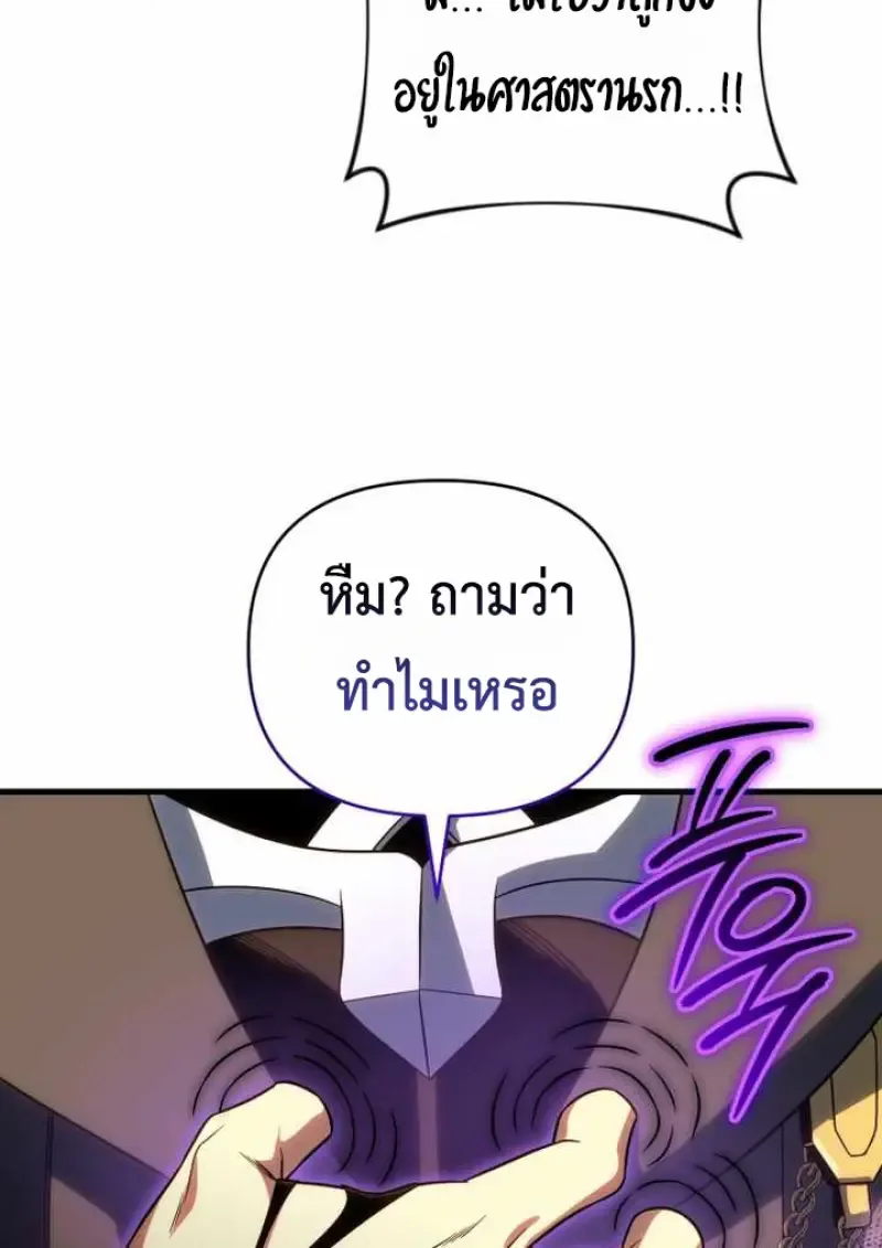 Player Who Returned 10,000 Years Later เพลเยอร์ผู้กลับมาในรอบหมื่นปี ตอนที่ 135 หน้า 127