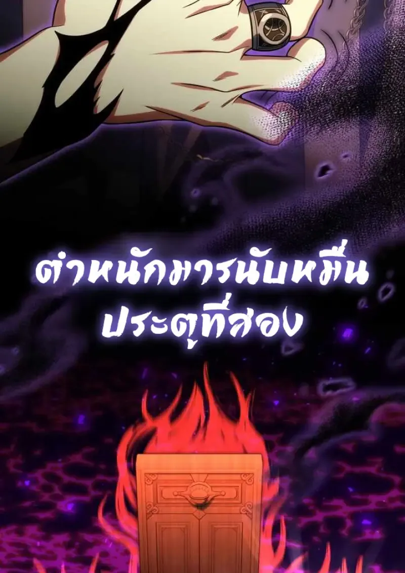 Player Who Returned 10,000 Years Later เพลเยอร์ผู้กลับมาในรอบหมื่นปี ตอนที่ 135 หน้า 128