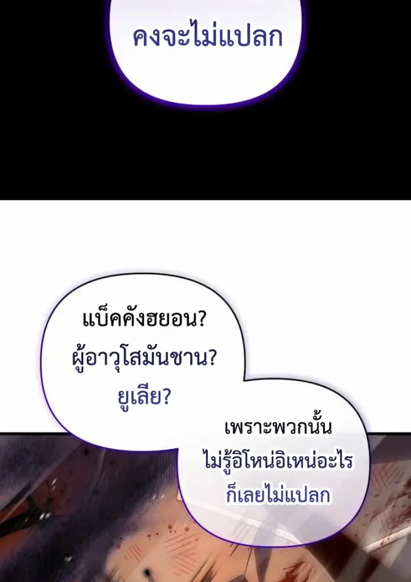 Player Who Returned 10,000 Years Later เพลเยอร์ผู้กลับมาในรอบหมื่นปี ตอนที่ 135 หน้า 134