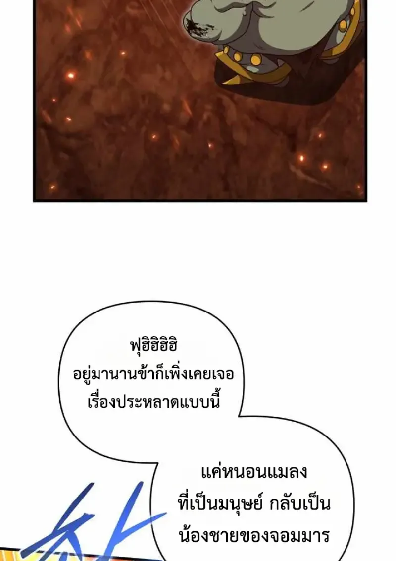 Player Who Returned 10,000 Years Later เพลเยอร์ผู้กลับมาในรอบหมื่นปี ตอนที่ 135 หน้า 29