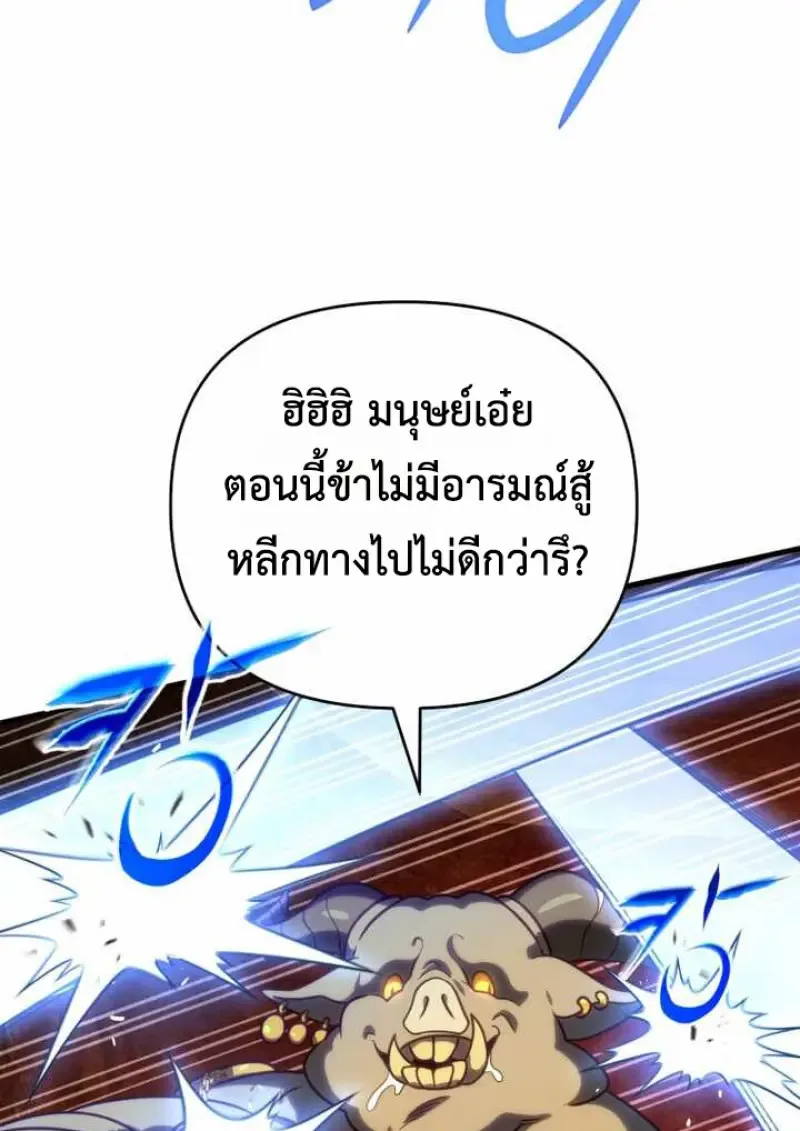Player Who Returned 10,000 Years Later เพลเยอร์ผู้กลับมาในรอบหมื่นปี ตอนที่ 135 หน้า 31