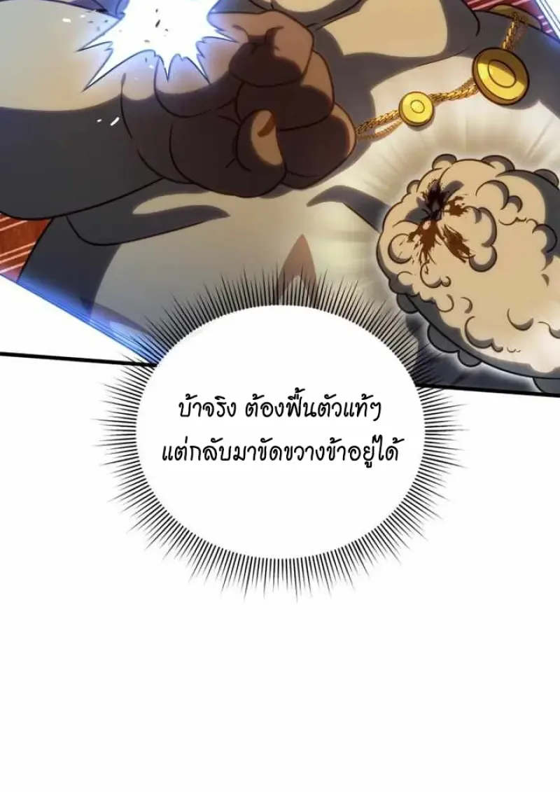 Player Who Returned 10,000 Years Later เพลเยอร์ผู้กลับมาในรอบหมื่นปี ตอนที่ 135 หน้า 32