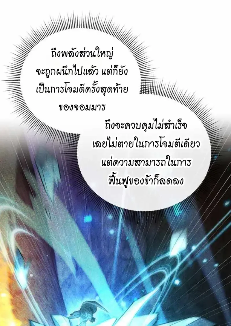 Player Who Returned 10,000 Years Later เพลเยอร์ผู้กลับมาในรอบหมื่นปี ตอนที่ 135 หน้า 33