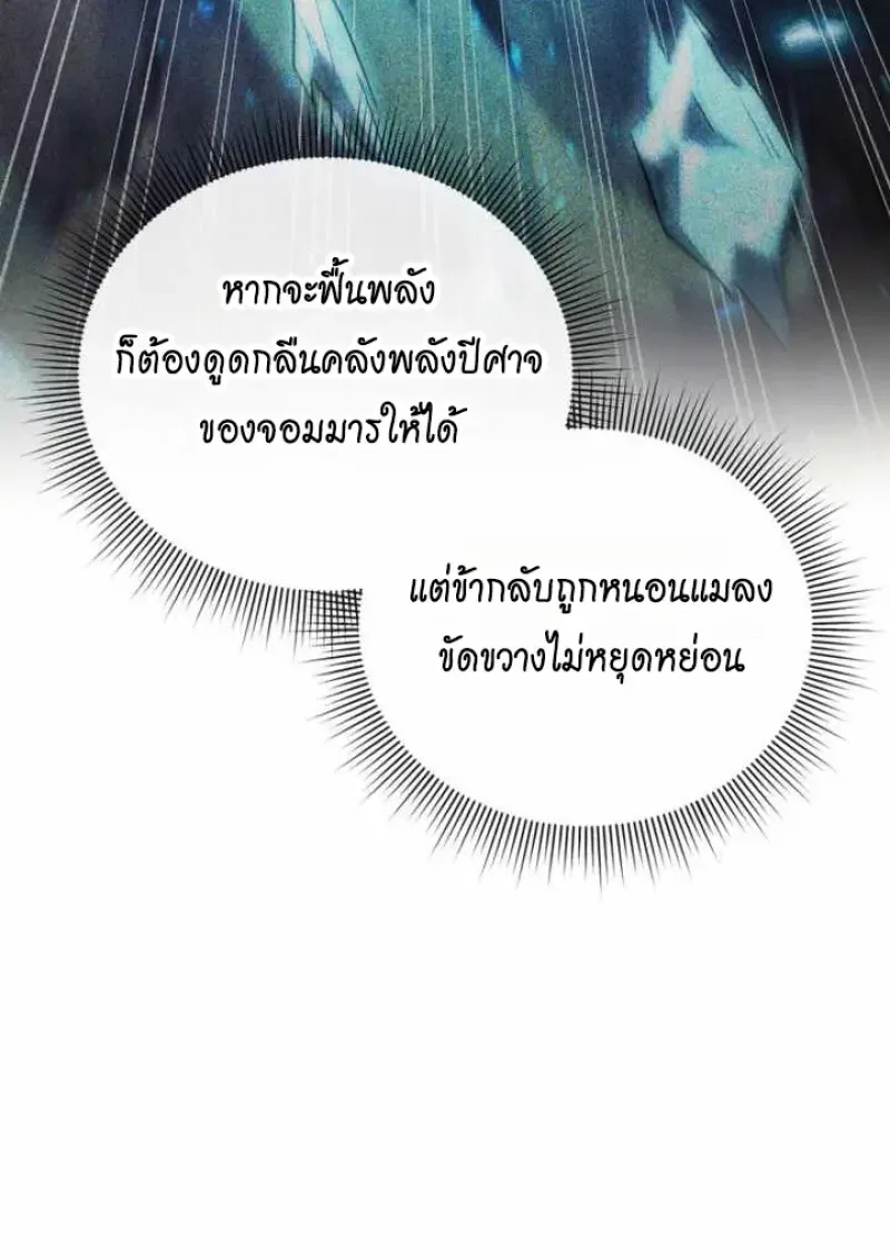 Player Who Returned 10,000 Years Later เพลเยอร์ผู้กลับมาในรอบหมื่นปี ตอนที่ 135 หน้า 35