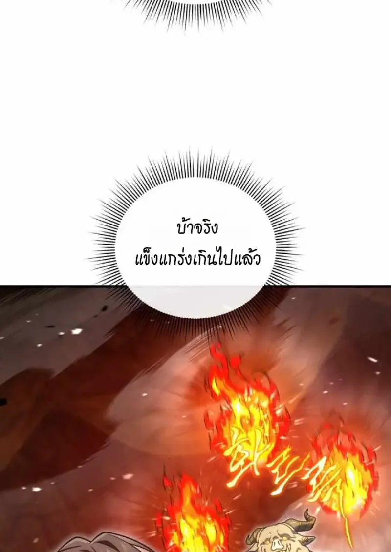 Player Who Returned 10,000 Years Later เพลเยอร์ผู้กลับมาในรอบหมื่นปี ตอนที่ 135 หน้า 43