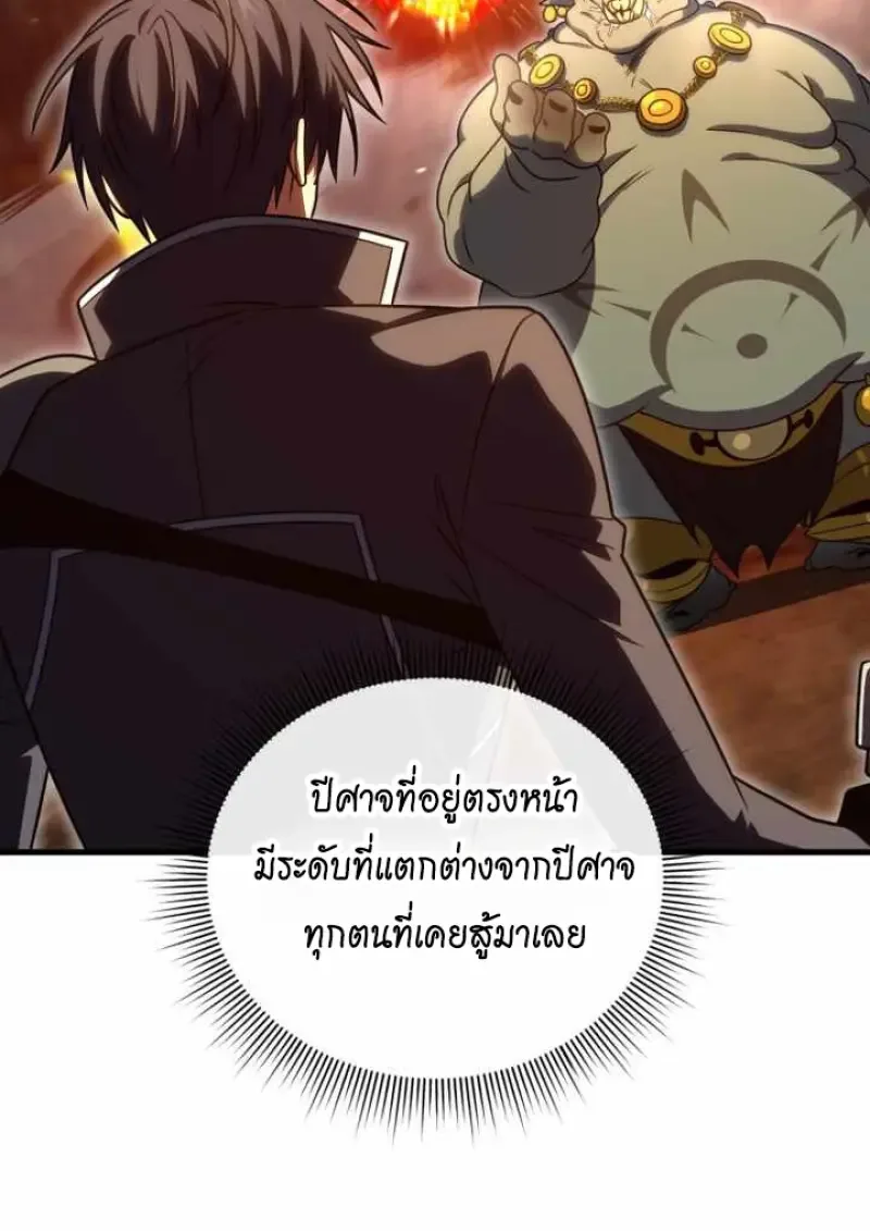 Player Who Returned 10,000 Years Later เพลเยอร์ผู้กลับมาในรอบหมื่นปี ตอนที่ 135 หน้า 44