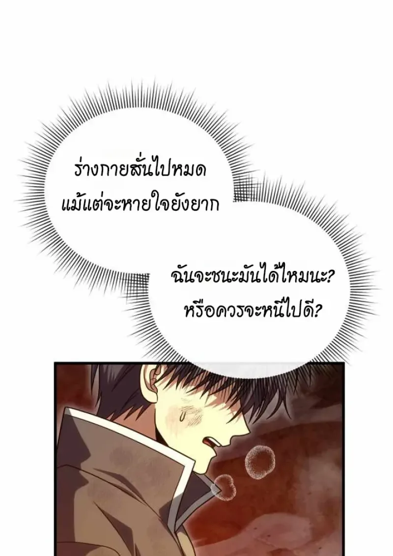 Player Who Returned 10,000 Years Later เพลเยอร์ผู้กลับมาในรอบหมื่นปี ตอนที่ 135 หน้า 45