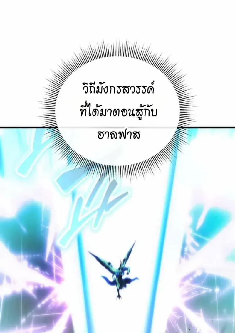 Player Who Returned 10,000 Years Later เพลเยอร์ผู้กลับมาในรอบหมื่นปี ตอนที่ 135 หน้า 47