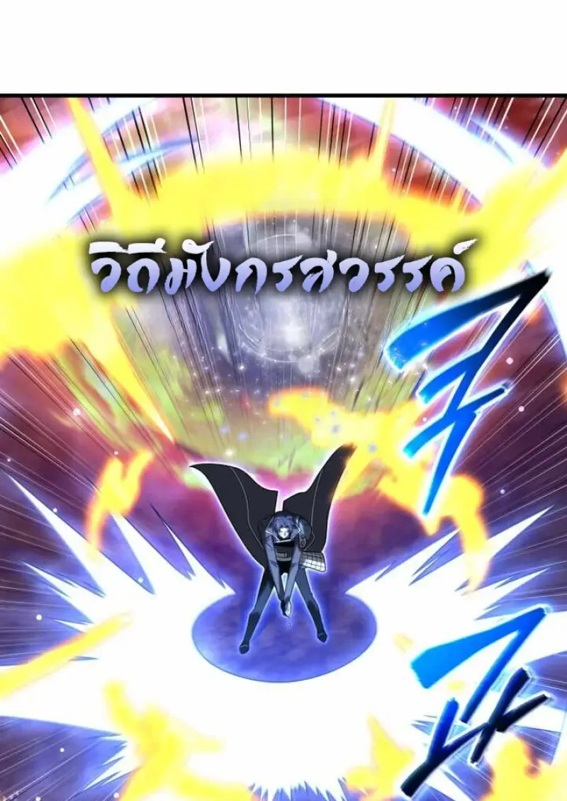 Player Who Returned 10,000 Years Later เพลเยอร์ผู้กลับมาในรอบหมื่นปี ตอนที่ 135 หน้า 58