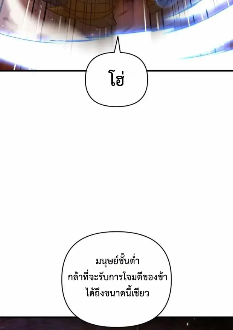 Player Who Returned 10,000 Years Later เพลเยอร์ผู้กลับมาในรอบหมื่นปี ตอนที่ 135 หน้า 60