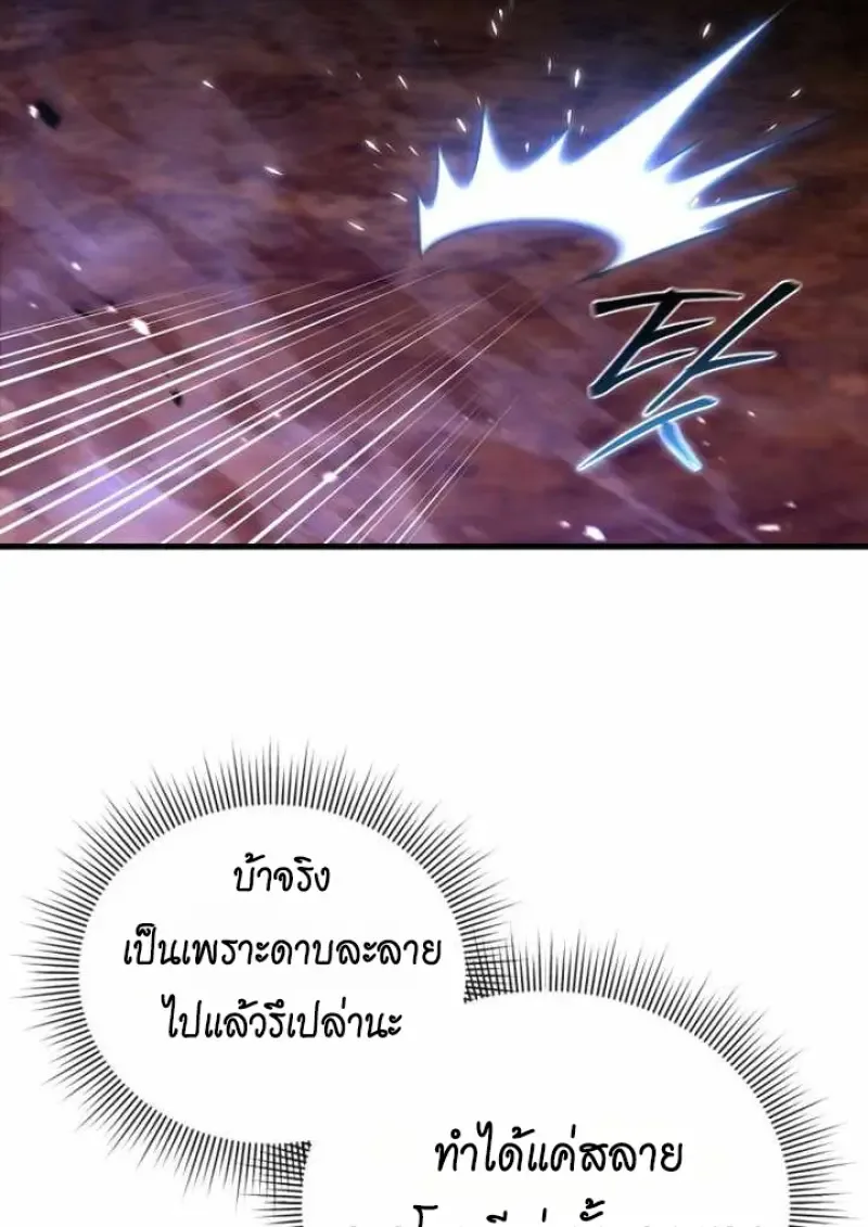 Player Who Returned 10,000 Years Later เพลเยอร์ผู้กลับมาในรอบหมื่นปี ตอนที่ 135 หน้า 61