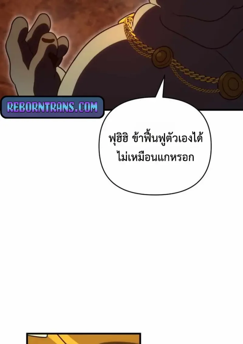 Player Who Returned 10,000 Years Later เพลเยอร์ผู้กลับมาในรอบหมื่นปี ตอนที่ 135 หน้า 71
