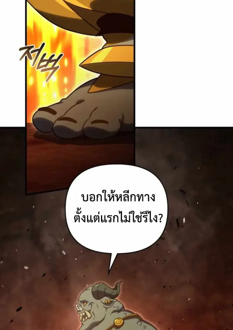 Player Who Returned 10,000 Years Later เพลเยอร์ผู้กลับมาในรอบหมื่นปี ตอนที่ 135 หน้า 72