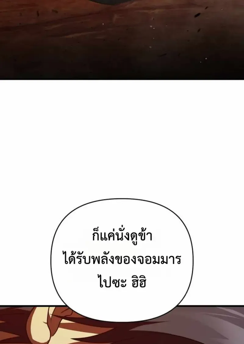 Player Who Returned 10,000 Years Later เพลเยอร์ผู้กลับมาในรอบหมื่นปี ตอนที่ 135 หน้า 74