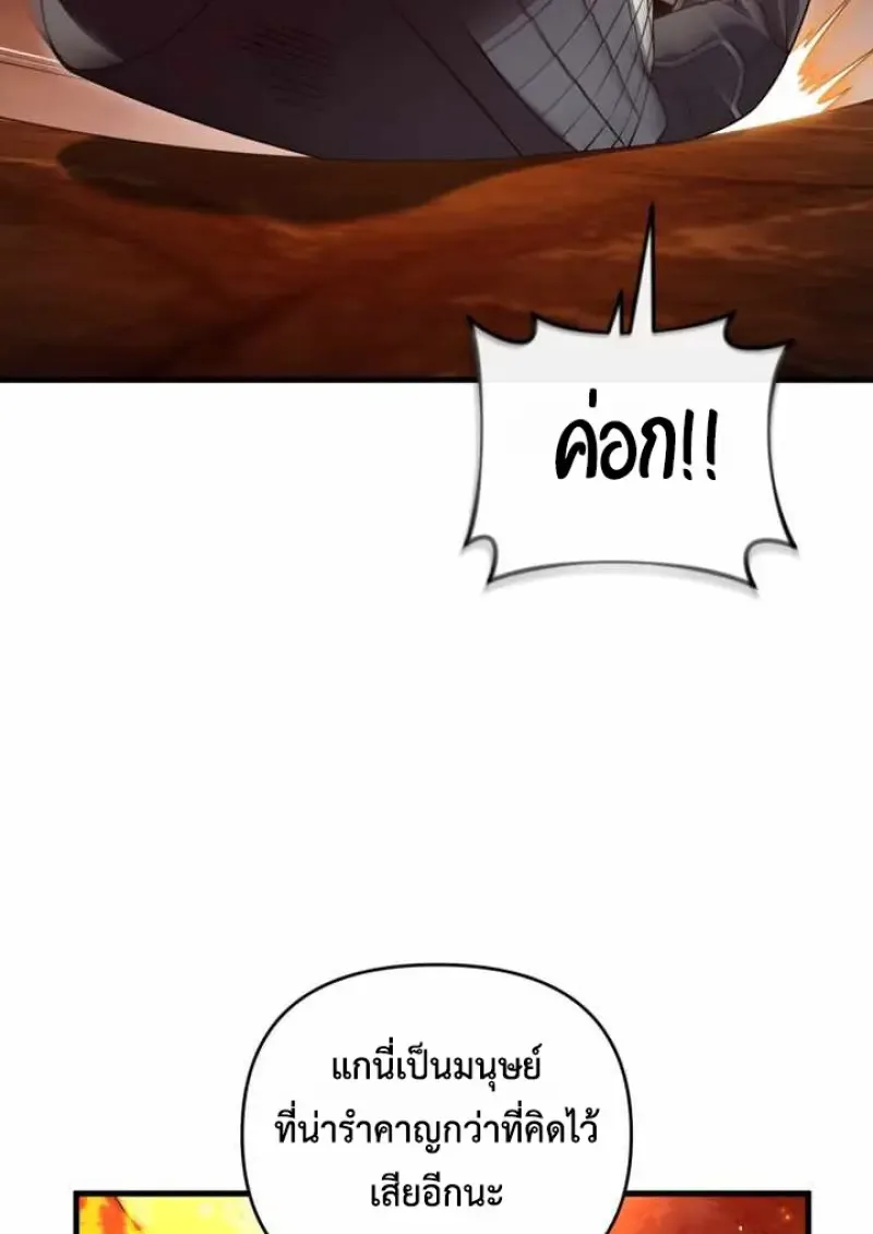 Player Who Returned 10,000 Years Later เพลเยอร์ผู้กลับมาในรอบหมื่นปี ตอนที่ 135 หน้า 85