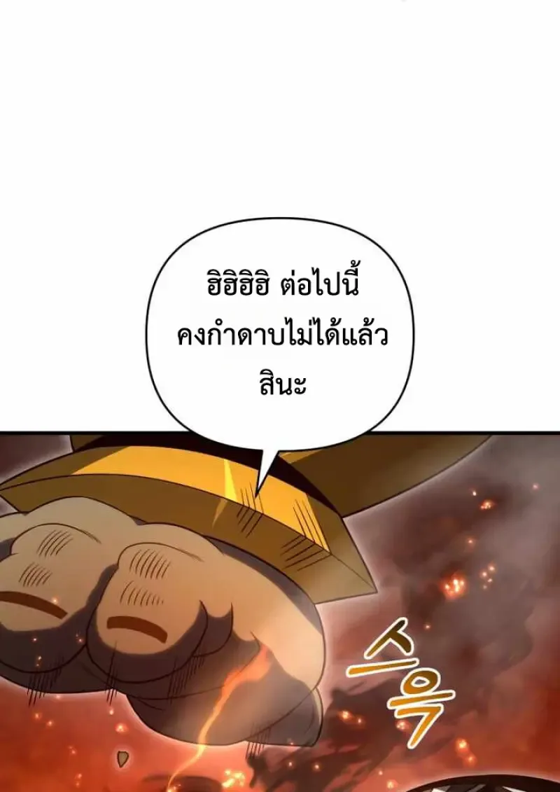 Player Who Returned 10,000 Years Later เพลเยอร์ผู้กลับมาในรอบหมื่นปี ตอนที่ 135 หน้า 91