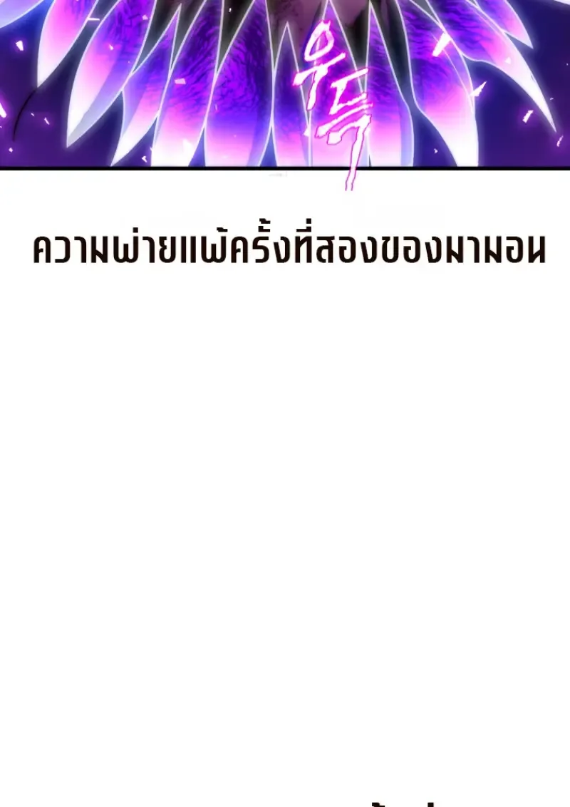 Player Who Returned 10,000 Years Later เพลเยอร์ผู้กลับมาในรอบหมื่นปี ตอนที่ 136 หน้า 103