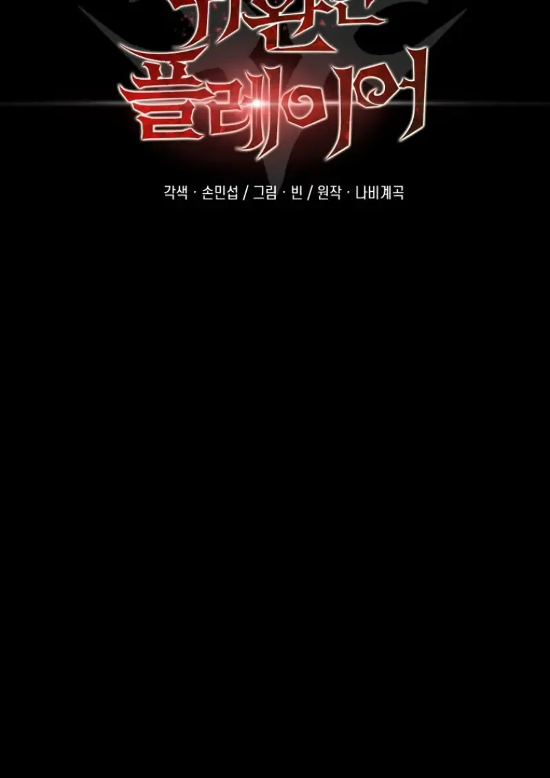 Player Who Returned 10,000 Years Later เพลเยอร์ผู้กลับมาในรอบหมื่นปี ตอนที่ 136 หน้า 108
