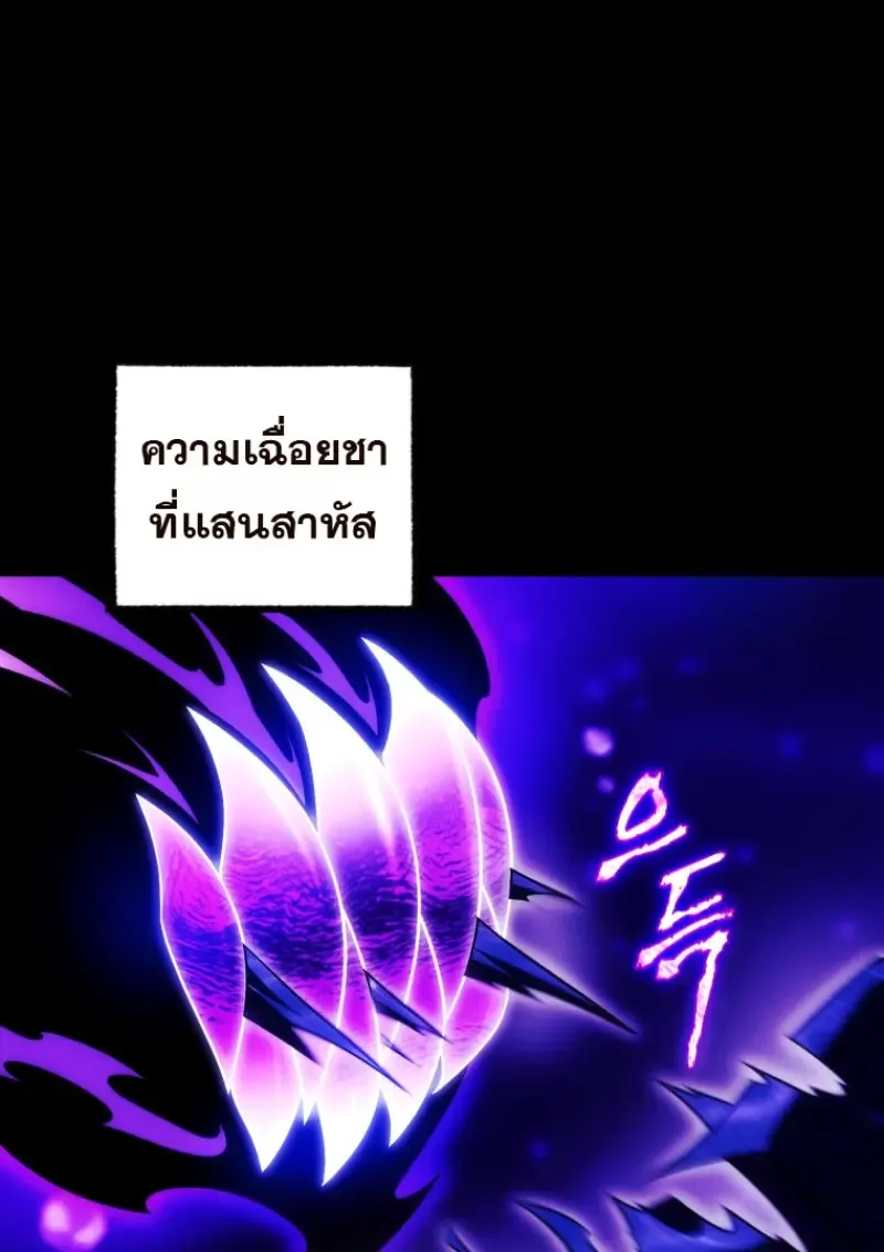 Player Who Returned 10,000 Years Later เพลเยอร์ผู้กลับมาในรอบหมื่นปี ตอนที่ 136 หน้า 110