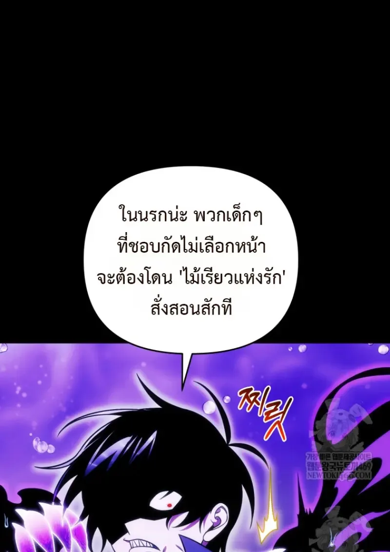 Player Who Returned 10,000 Years Later เพลเยอร์ผู้กลับมาในรอบหมื่นปี ตอนที่ 136 หน้า 118