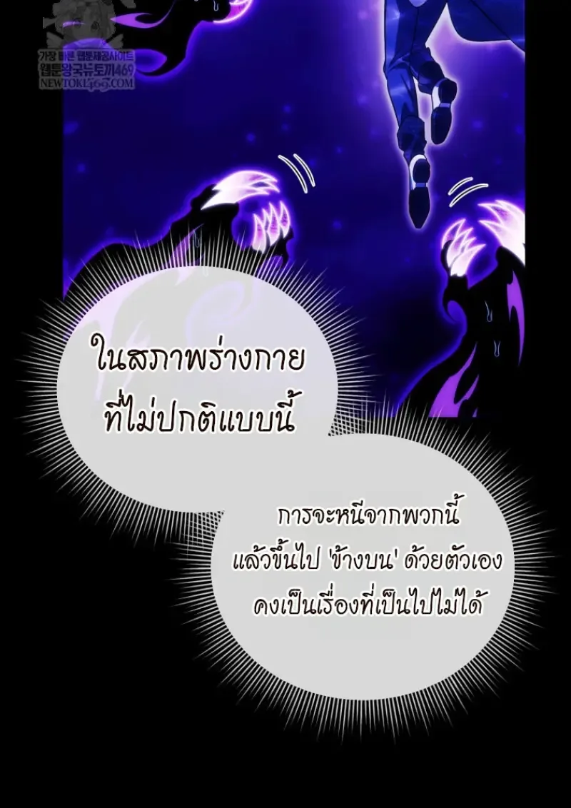 Player Who Returned 10,000 Years Later เพลเยอร์ผู้กลับมาในรอบหมื่นปี ตอนที่ 136 หน้า 121