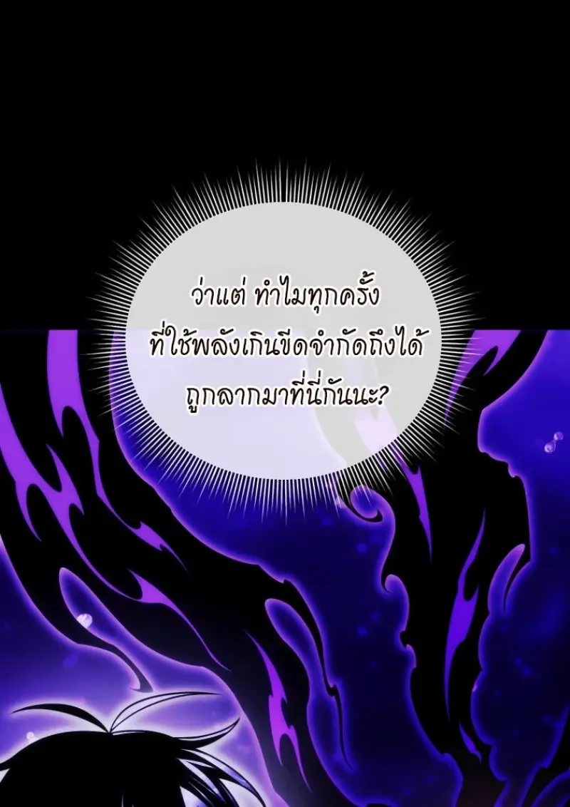 Player Who Returned 10,000 Years Later เพลเยอร์ผู้กลับมาในรอบหมื่นปี ตอนที่ 136 หน้า 122