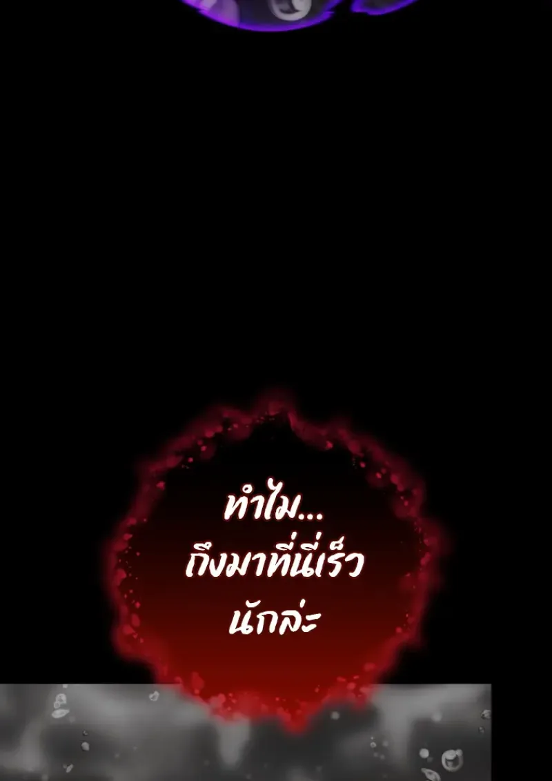 Player Who Returned 10,000 Years Later เพลเยอร์ผู้กลับมาในรอบหมื่นปี ตอนที่ 136 หน้า 138
