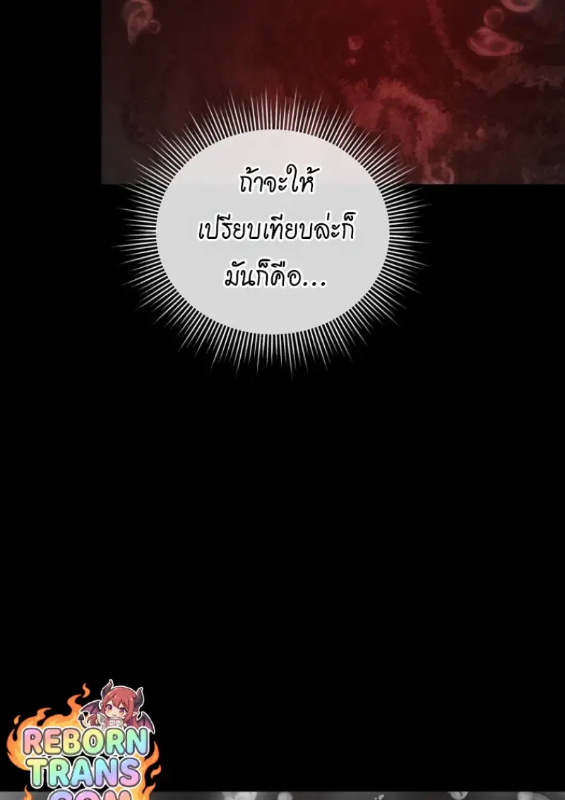 Player Who Returned 10,000 Years Later เพลเยอร์ผู้กลับมาในรอบหมื่นปี ตอนที่ 136 หน้า 142