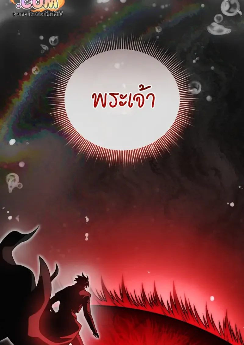 Player Who Returned 10,000 Years Later เพลเยอร์ผู้กลับมาในรอบหมื่นปี ตอนที่ 136 หน้า 143