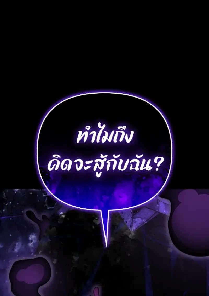 Player Who Returned 10,000 Years Later เพลเยอร์ผู้กลับมาในรอบหมื่นปี ตอนที่ 136 หน้า 3