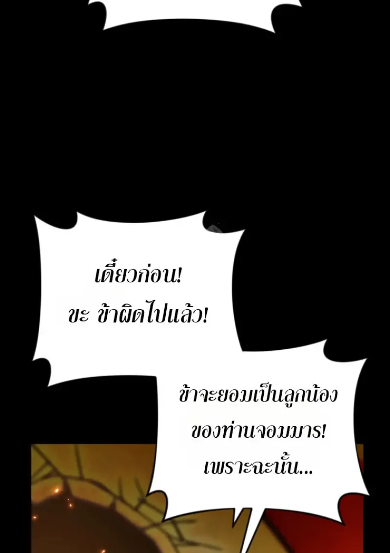 Player Who Returned 10,000 Years Later เพลเยอร์ผู้กลับมาในรอบหมื่นปี ตอนที่ 136 หน้า 31