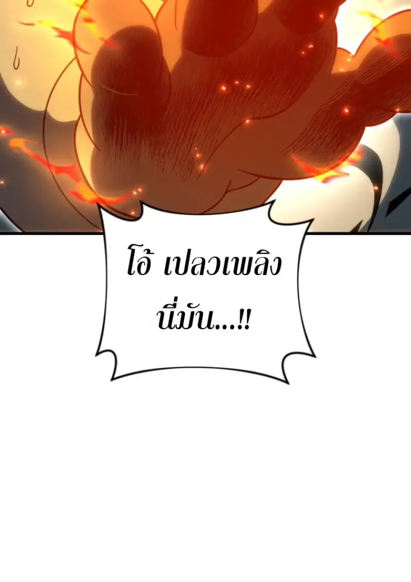 Player Who Returned 10,000 Years Later เพลเยอร์ผู้กลับมาในรอบหมื่นปี ตอนที่ 136 หน้า 40