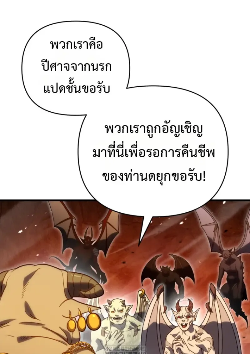 Player Who Returned 10,000 Years Later เพลเยอร์ผู้กลับมาในรอบหมื่นปี ตอนที่ 136 หน้า 43