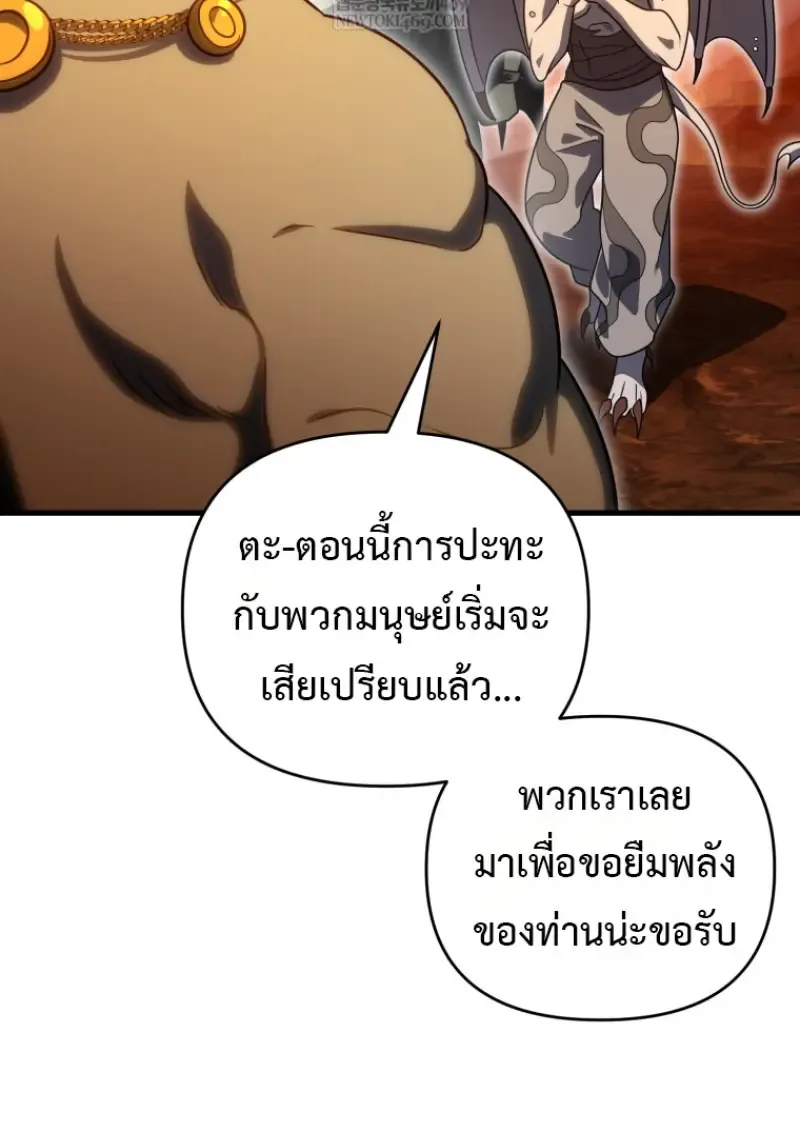 Player Who Returned 10,000 Years Later เพลเยอร์ผู้กลับมาในรอบหมื่นปี ตอนที่ 136 หน้า 44