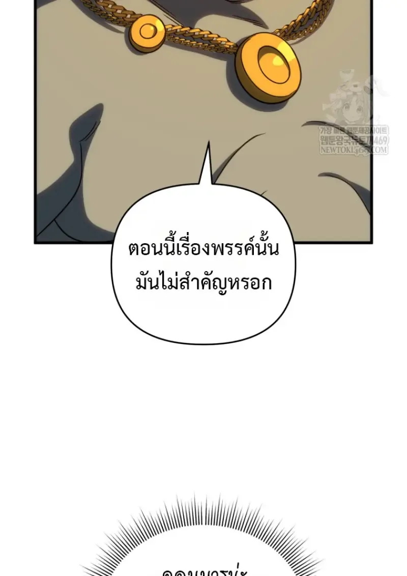 Player Who Returned 10,000 Years Later เพลเยอร์ผู้กลับมาในรอบหมื่นปี ตอนที่ 136 หน้า 46