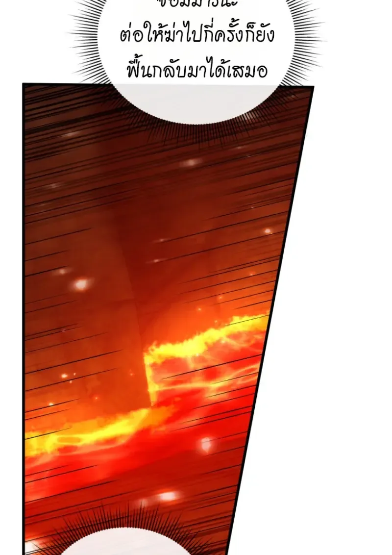 Player Who Returned 10,000 Years Later เพลเยอร์ผู้กลับมาในรอบหมื่นปี ตอนที่ 136 หน้า 47