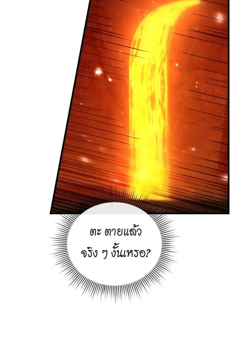 Player Who Returned 10,000 Years Later เพลเยอร์ผู้กลับมาในรอบหมื่นปี ตอนที่ 136 หน้า 49