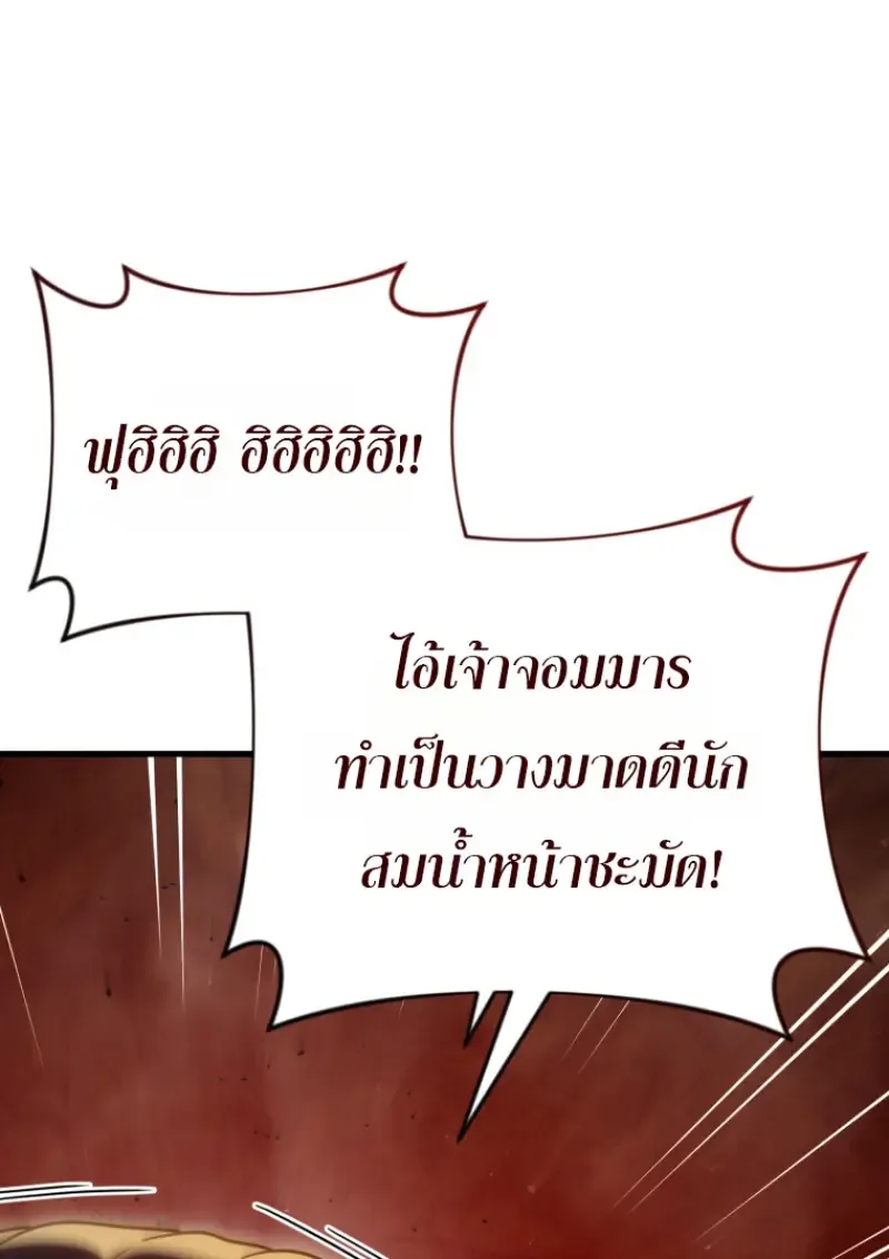 Player Who Returned 10,000 Years Later เพลเยอร์ผู้กลับมาในรอบหมื่นปี ตอนที่ 136 หน้า 51