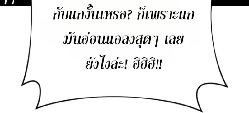Player Who Returned 10,000 Years Later เพลเยอร์ผู้กลับมาในรอบหมื่นปี ตอนที่ 136 หน้า 53