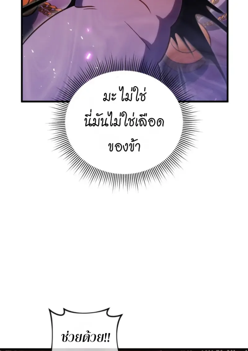 Player Who Returned 10,000 Years Later เพลเยอร์ผู้กลับมาในรอบหมื่นปี ตอนที่ 136 หน้า 65