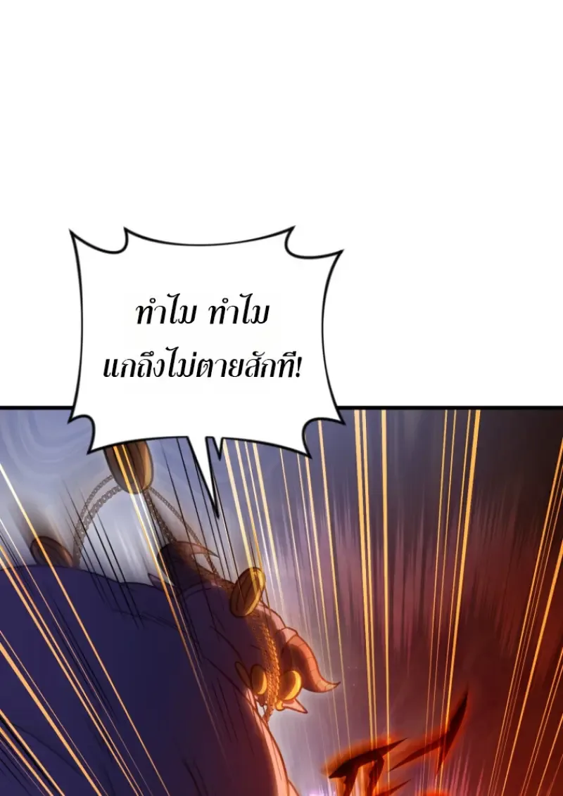 Player Who Returned 10,000 Years Later เพลเยอร์ผู้กลับมาในรอบหมื่นปี ตอนที่ 136 หน้า 73
