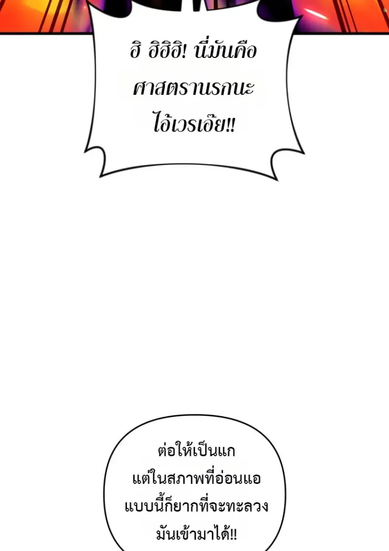 Player Who Returned 10,000 Years Later เพลเยอร์ผู้กลับมาในรอบหมื่นปี ตอนที่ 136 หน้า 82