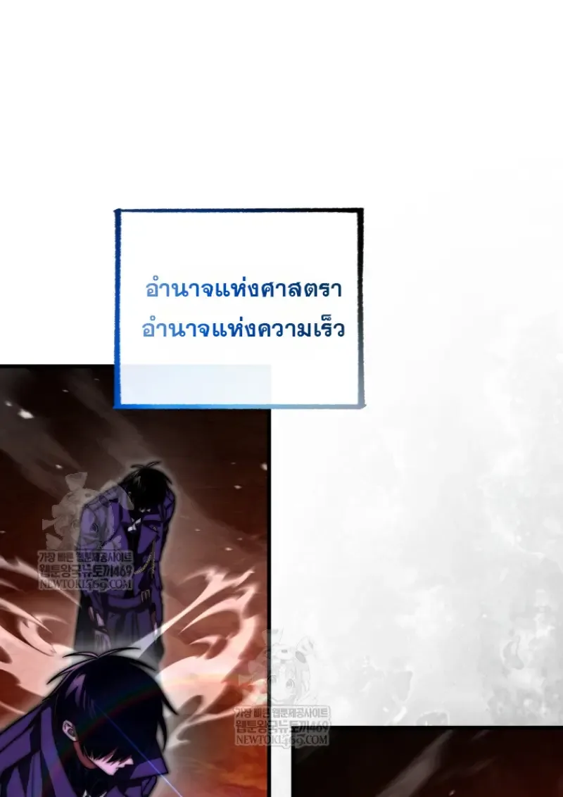 Player Who Returned 10,000 Years Later เพลเยอร์ผู้กลับมาในรอบหมื่นปี ตอนที่ 136 หน้า 84
