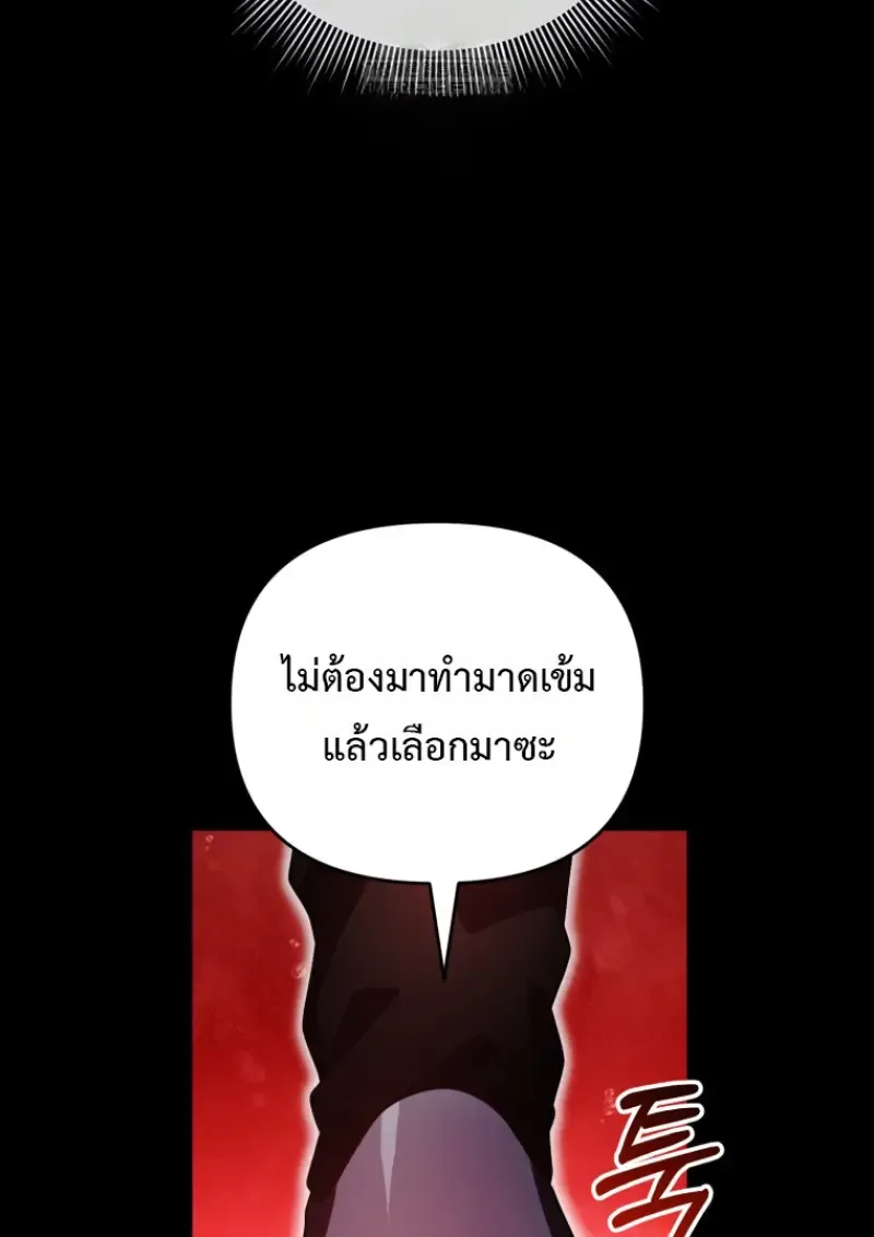 Player Who Returned 10,000 Years Later เพลเยอร์ผู้กลับมาในรอบหมื่นปี ตอนที่ 137 หน้า 103